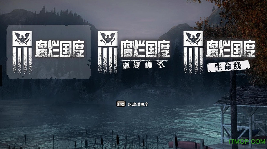 腐烂国度中文补丁