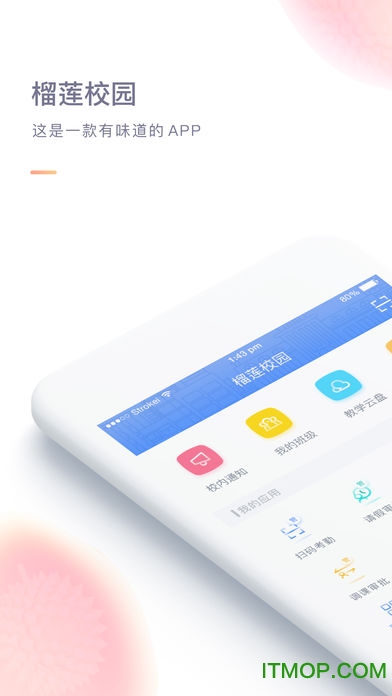 榴莲校园家长端app下载