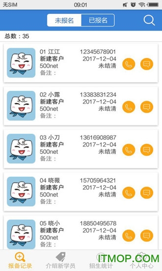 51招生助手软件