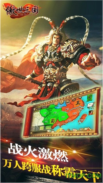 傲世三国手机安卓版