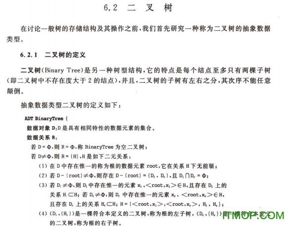 《数据结构》（C语言版）