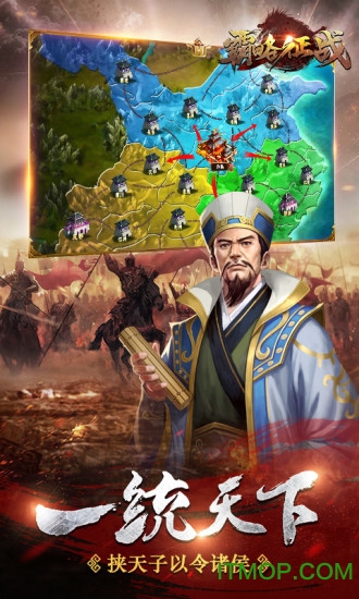 霸略征战游戏