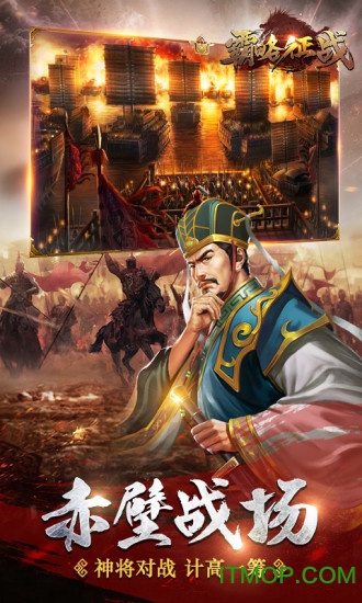 霸略征战腾讯版本