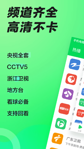 电视直播大全免费