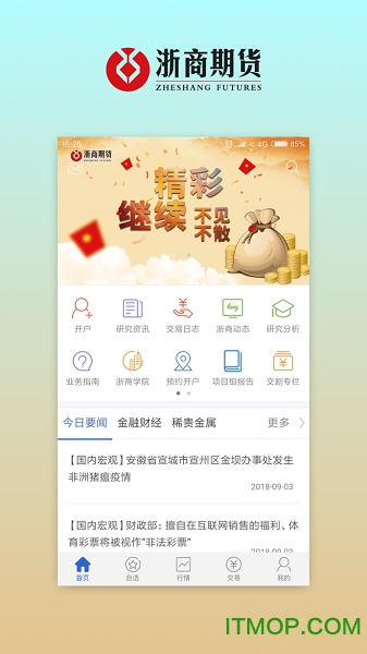 浙期汇app