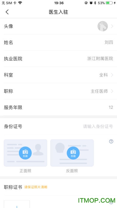 健保医生免费版
