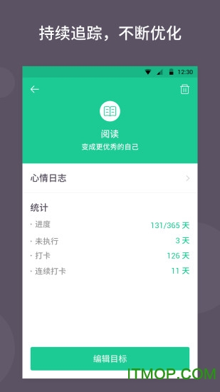 小日常打卡app下载