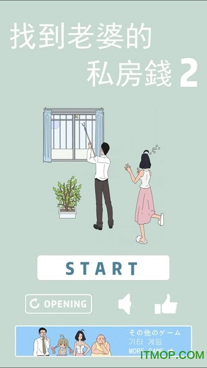 找到老婆的私房钱2下载