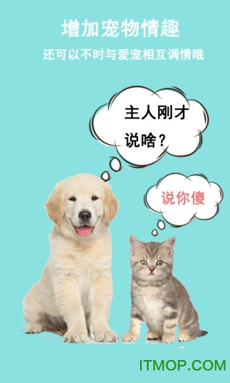 猫狗语言交流器app