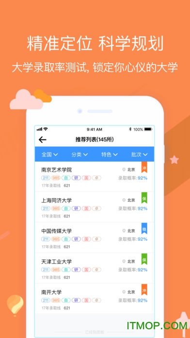 朴新升学通免费版