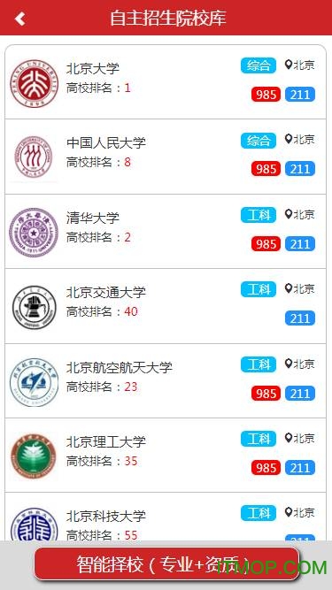 升学大师app下载