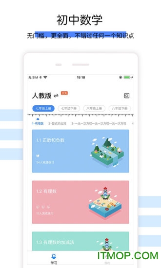初中数学对辅导app