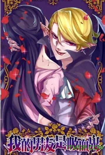 男朋友是吸血鬼游戏