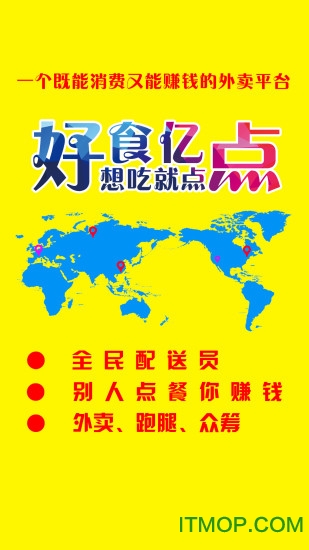 好食亿点免费版