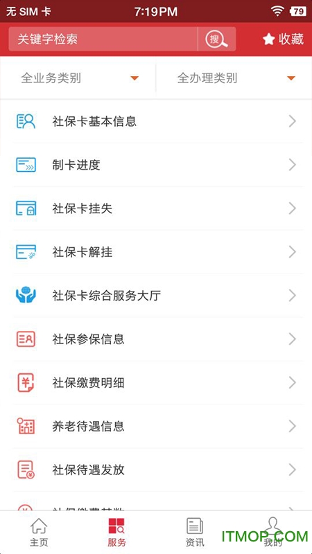 吉林智慧人社app