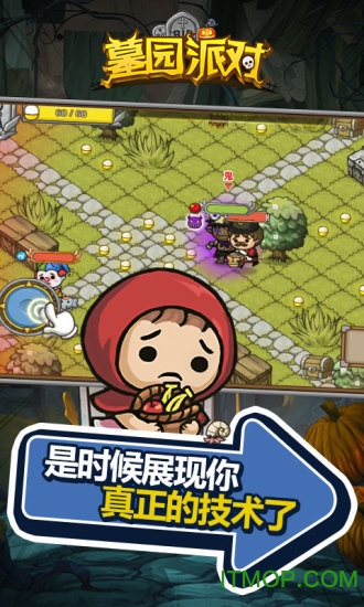 墓园派对破解版下载