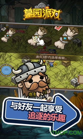 墓园派对内购破解版