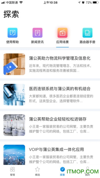 蒲公英管理免费版