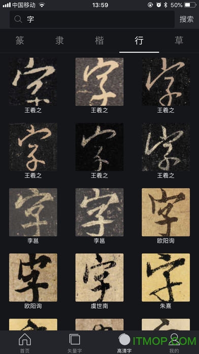 书法字典大全免费版