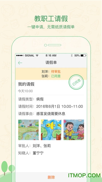 焦点家校教师版