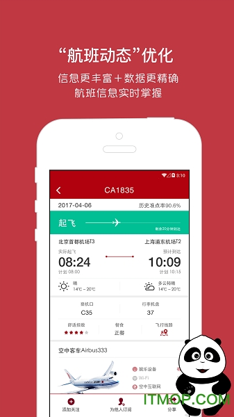 中国国航app