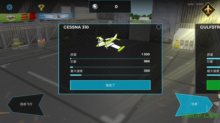 3D航空模拟器下载