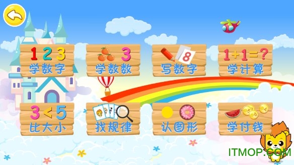 布丁儿童学数学app