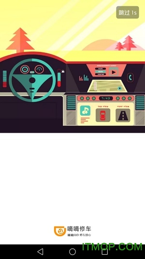嘀嘀修车app