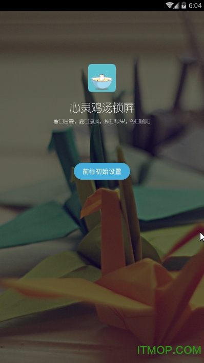 心灵鸡汤锁屏 心灵鸡汤锁屏app