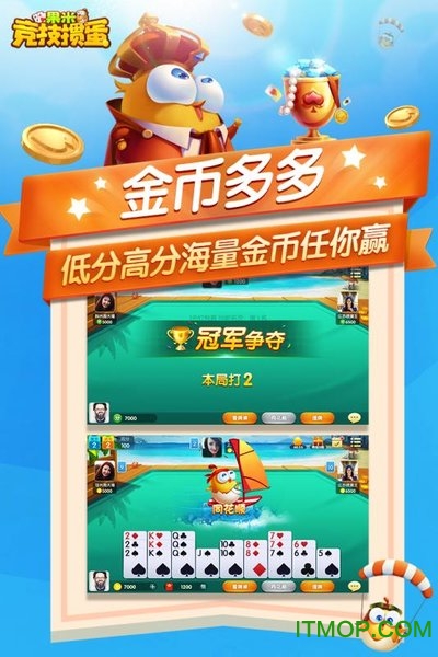 果米竞技掼蛋手机版游戏