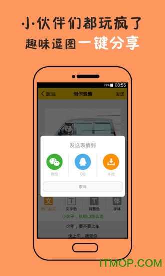 超级表情王app