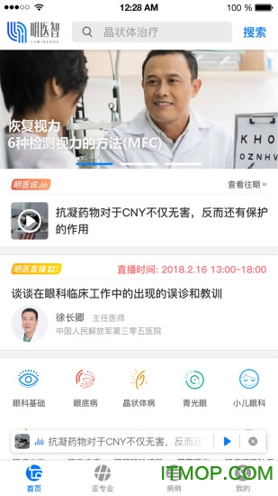 明医智app