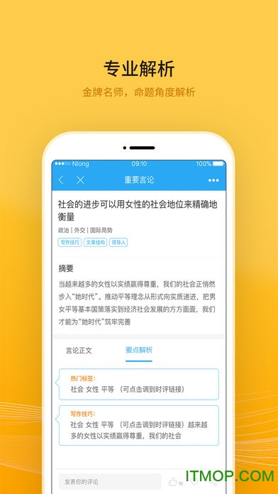 申论范文精选免费版