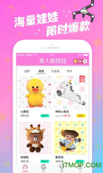 美人抓娃娃手机版