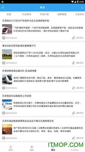 天津物流运输平台