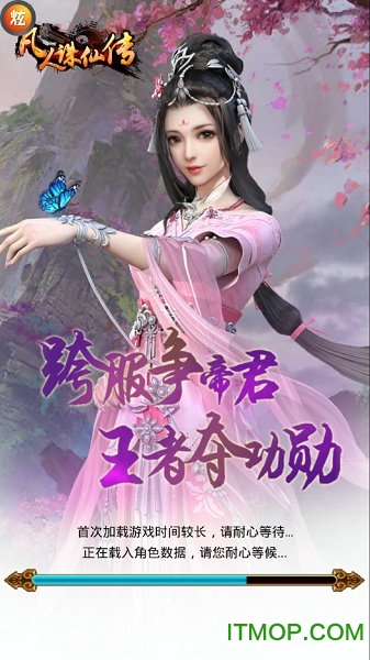 凡人诛仙传手游