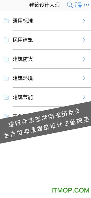 建筑设计大师软件