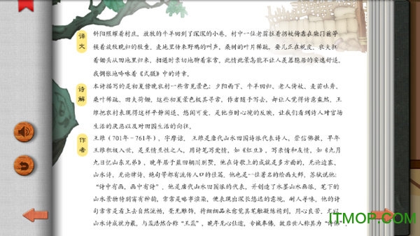 迷你唐诗世界app
