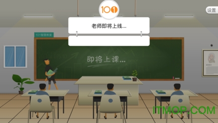101智慧课堂学生版app下载