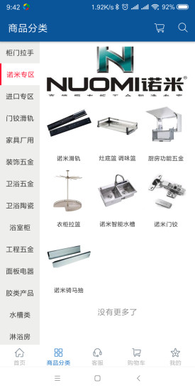 福耀建材商城下载