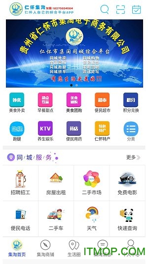 仁怀集淘app