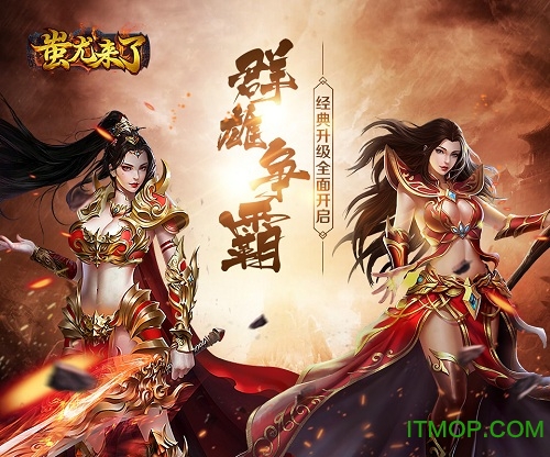 蚩尤来了热血打金传奇手游