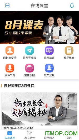 儒家幼教园长版app