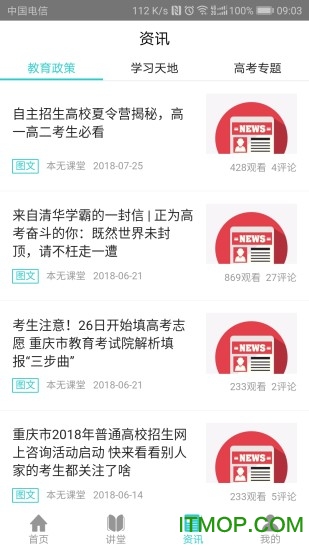 本无课堂app