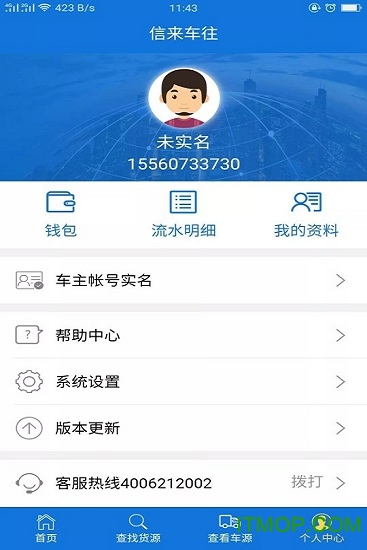 信来车往app