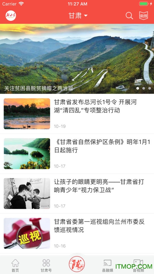 新甘肃app苹果版 新甘肃app苹果版下载