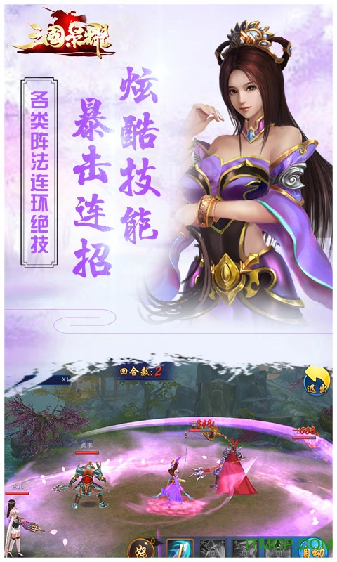 三国荣耀挂机版 三国荣耀挂机版