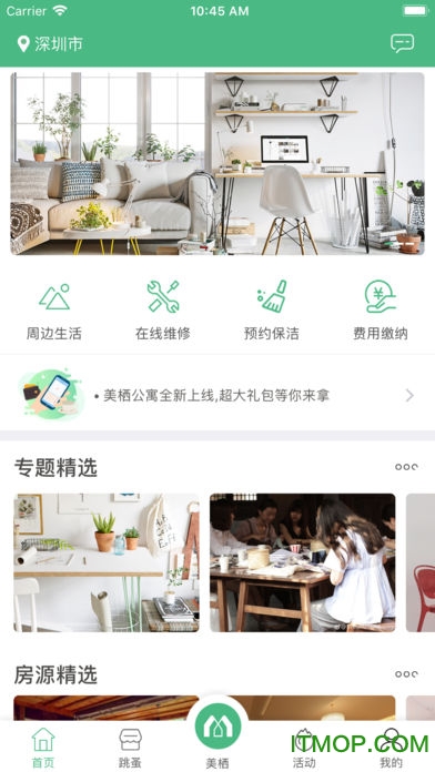 美栖公寓免费版