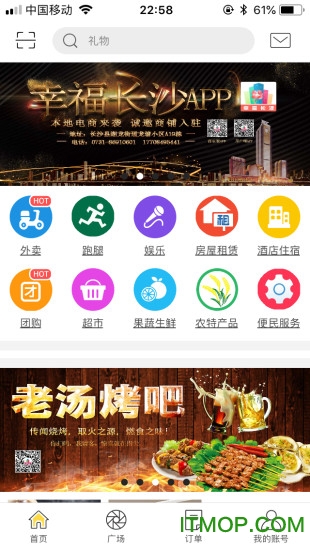 幸福长沙app