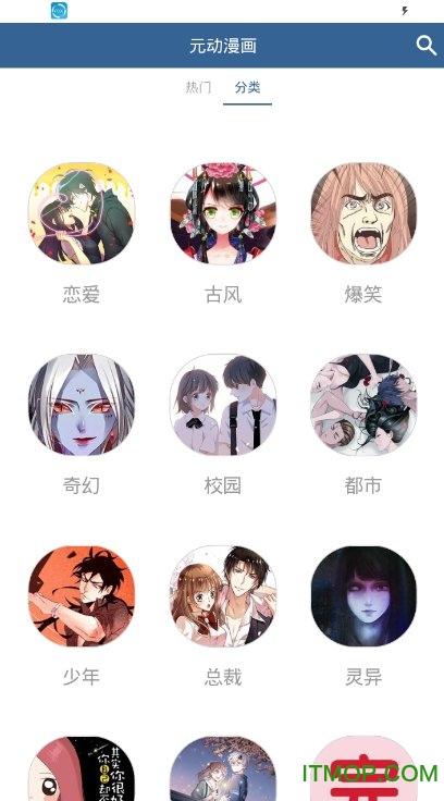 元动漫画app下载